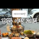 마포왕주먹고기 이미지