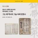 정학사 | 장서 속 인물들 | 그는 왜 역사의 그늘 속에 있었나 정조가 사랑한 충신이자 학우(學友) 이가환