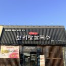 4194 | 테크노폴리스 칼국수 맛집 '보리랑칼국수' 솔직후기,텍폴맛집 인정