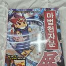 [초등1~2] 한자야 놀자: 마법천자문 | 아이 만화독서 마법천자문을 “보고 또 보는” 진짜 이유