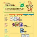 톡톡 창의력 수학 이미지