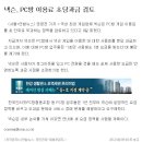 넥슨 pc방 이용료 초당과금 검토 이미지