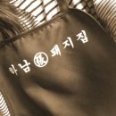하남돼지집역삼