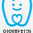 서울수락치과의원 이미지