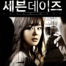 세븐데이즈 이미지