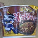 야키소바 불닭볶음면 큰컵 후기 / 조리방법은?