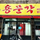 용문각 - 기장군 정관로 501-21 | 용문각