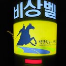 은천동-43 | 다시 교사 43_(230609-10)전지모 연수에 &#39;지리교사의 동아리 운영&#39; 강의와 답사 진행