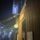 센다이쇼쿠도