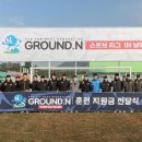 Ground-K 이미지
