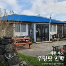 우영팟민박 이미지