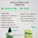 (주)새로나백화점 | 홍조 열진정템 그린박신 스트롱 최저가 할인코드 추천인 후uilove700