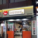 [부산 연산동 맛집] 양곱창은 무조건 여기!! 연산동 5번 이모 양곱창으로 정착한 내돈내산 후기
