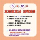 시니어케어요양보호사교육원_ 5월개강반 모집중