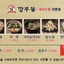 깡우동 이미지