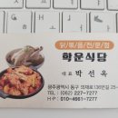 학운식당