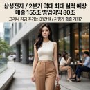 램테크놀러지(주) | 삼성전자 목표주가 "2분기 예상 매출 155조·영업이익 80조 역대 최대를 예상하는데 주가는 12% 급락...
