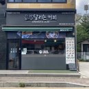 달리는커피 동해북삼점 네이버블로그