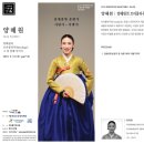 2019 아트홀가얏고을 기획공연 '명인전, 산조전, 판소리전, 풍류전' 이미지