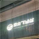 안녕냉삼 이미지