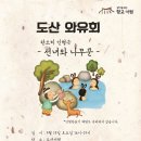 선녀와나무꾼 - 경주시 동남로 496-11 | 선녀와나무꾼