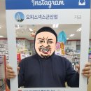 오피스넥스 군산점 이미지