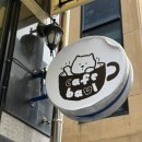 카페거리 동물병원 동행 | 동탄 애견동반 노작공원카페 추천 ‘카페 바울’ (아메리카노 무료 리필)