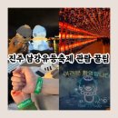 서부보건지소 | 2024 진주 남강유등축제 명당자리 관람 및 주차 꿀팁 총정리