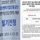 진흥화학 | 2025 상반기 중소벤처기업진흥공단 필기 후기(화공)