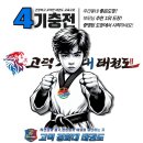 고덕 경희대 태권도장 이미지