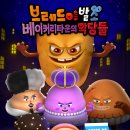 악당베이커리