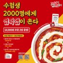 엽기떡볶이건대2호점
