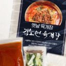 김소연육개장