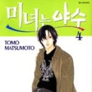 미녀&야수 네이버블로그