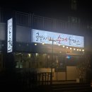 돈까스짱 남원도통점 | 서귀포 남원맛집 '귤밭사이로 수제돈가스 남원점' 추천