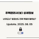 [심화이론] 2022년 박문각 주택관리사 주택관리 관계법규 | 주택관리사 A부터 Z까지 완벽 가이드, 현실적인 정보(주택관리사 시험지 첨부)