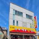 국수나무춘천명동점 | 강릉 교동맛집 신교동춘천명동닭갈비 방문후기