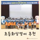 서울과학기술대학교 체육관 | 토크스테이션 레벨 초등화상영어 원어민강사와 신나는 페스티벌