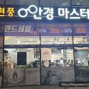 현풍안경마스터 안경원 네이버블로그