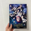 (주)애니파일 | 주술회전 사멸회유 팝업스토어 주말 방문 후기 (+ 예약 방법 및 현시점 굿즈 현황 포함)
