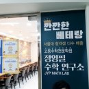 정영필수학연구소입시학원