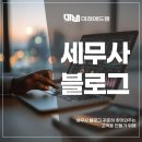 인터넷 활용 블로그 만들기 | 세무사 블로그 꾸준히 찾아와주는 고객을 만들기 위해