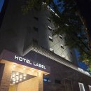 호텔 레이블 성남 | 성남 모란 숙소 추천! 호텔 레이블 청결하고 시설 좋은 곳