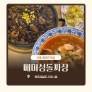매미섬돌짜장 매미성본점