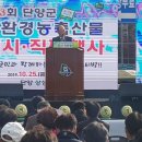 단양군친환경농업인연합회