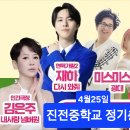 진전중학교
