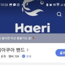 해리아쿠아 이미지