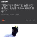 플로리얼 1군 말소 이미지