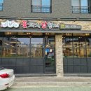 꽃돼지삼형제 명지점 이미지