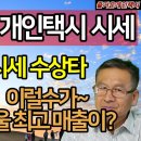 불경기 최고 직업 25.1월 말 전국 개인택시 94곳 번호값 시세 총정리, 1월 예상 깨고 상승 추세로 전환, 조짐이 심상찮다 이미지